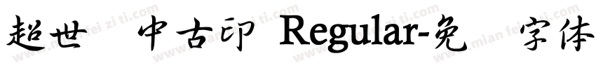 超世纪中古印 Regular字体转换